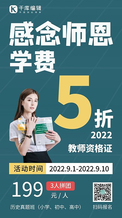 感念师恩人物黑色简约手机海报