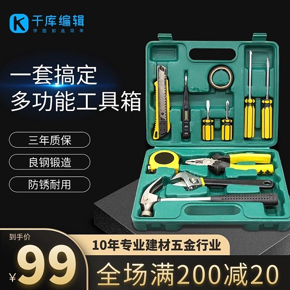 五金主图工具箱黑色简约海报