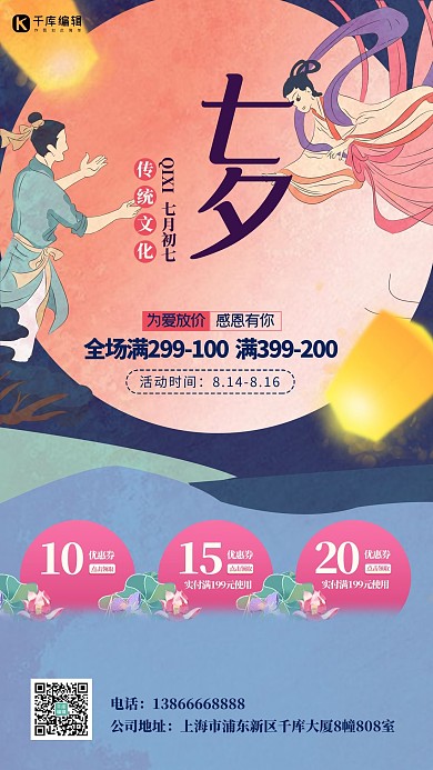 七夕促销牛郎织女蓝色中国风海报