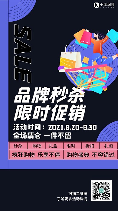 品牌秒杀购物的女孩黑色扁平化海报