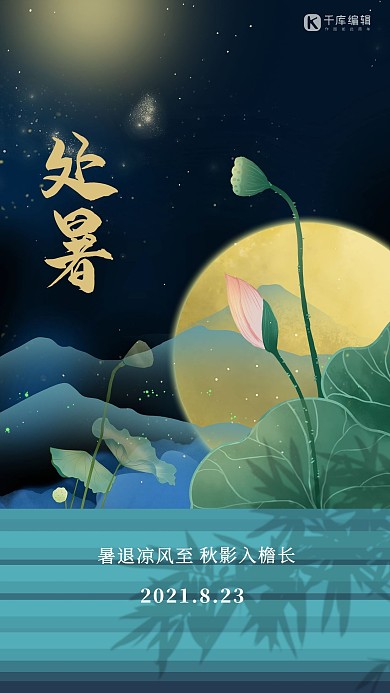 处暑荷叶绿色创意质感节气海报