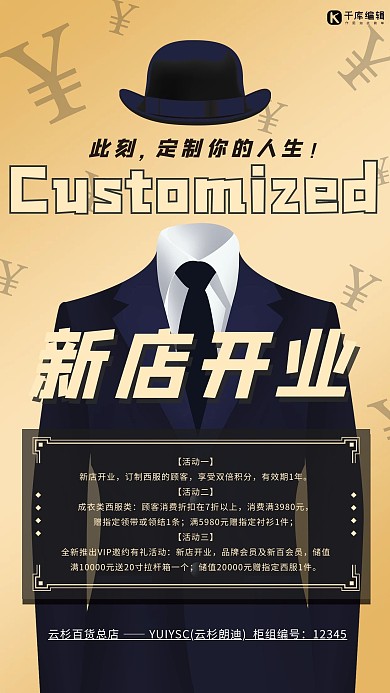 促销西装店开业黄色商务海报