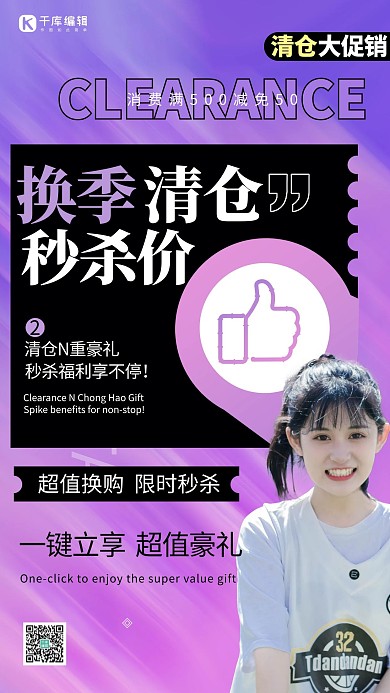 促销换季清仓紫色创意人物海报