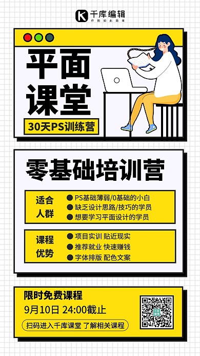 PS平面设计训练营学生黄色创意手机课程海报