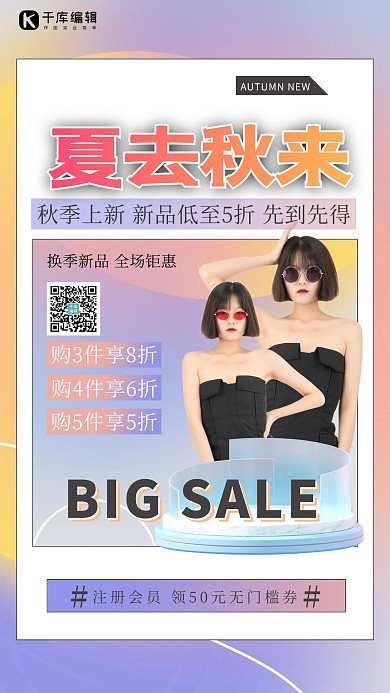 秋季上新人物紫色渐变海报