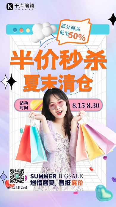 促销人物紫色创意海报