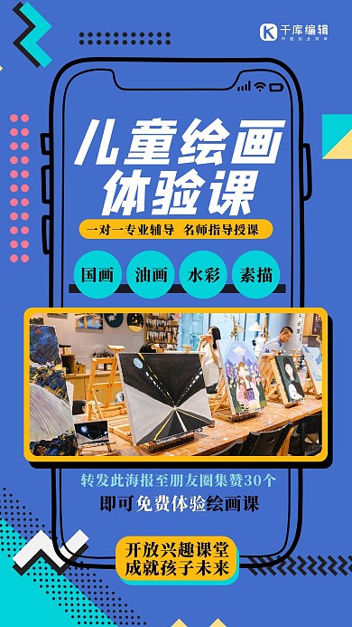 体验课几何蓝色创意海报