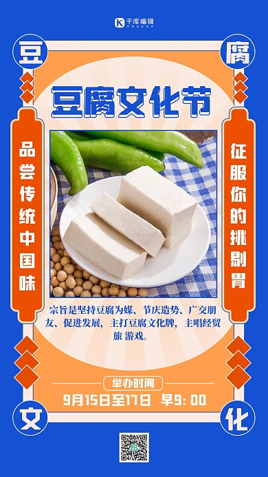 豆腐文化节豆腐蓝色扁平海报