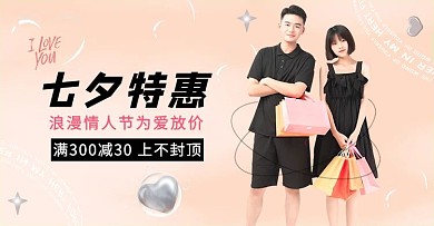 七夕情人节活动棕色酸性风banner
