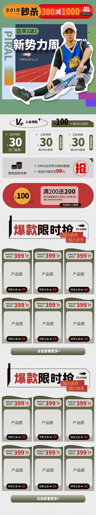 新势力周简约绿色渐变电商手机端首页