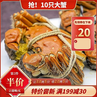 中秋节大闸蟹红色促销主图