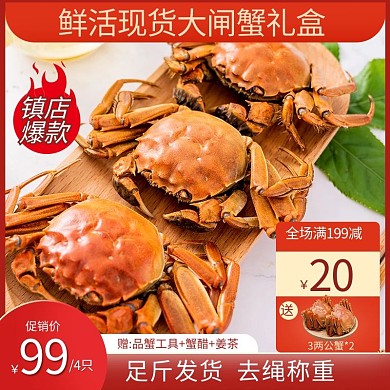 中秋节大闸蟹红色促销主图