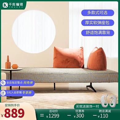 电商家居沙发绿色主图