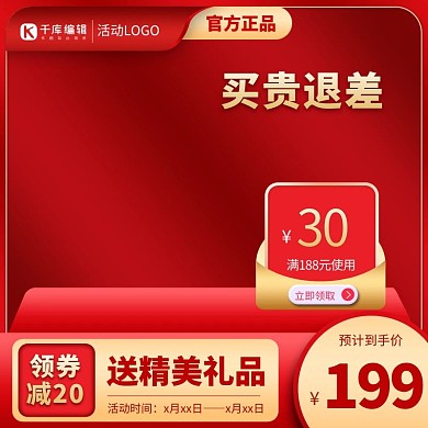 促销主图红包红色渐变电商主图