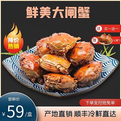 中秋节美食螃蟹红色促销主图