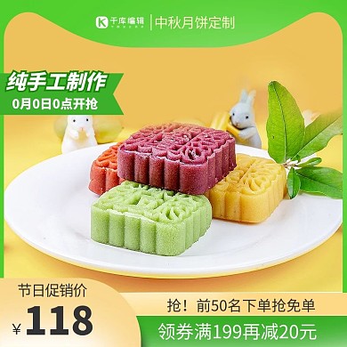 中秋节月饼绿色清新主图
