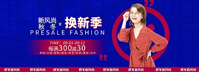 秋冬新风尚女装蓝色电商全屏banner