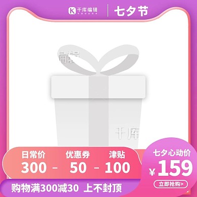 七夕节电商促销紫色渐变产品通用主图