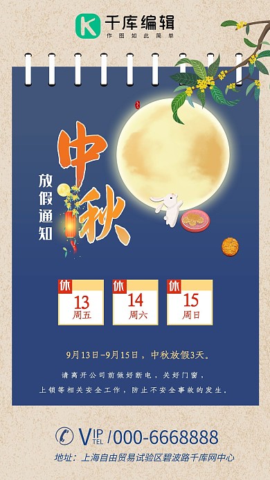 中秋节放假通知蓝色商务海报