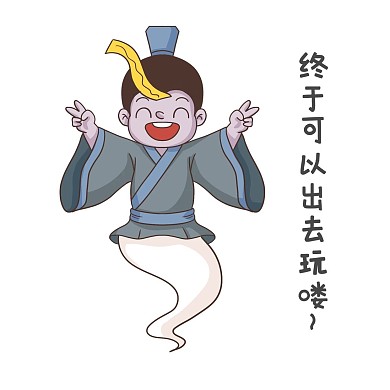 中元节小鬼开心鬼