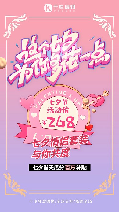 浪漫七夕爱心粉色渐变创意海报