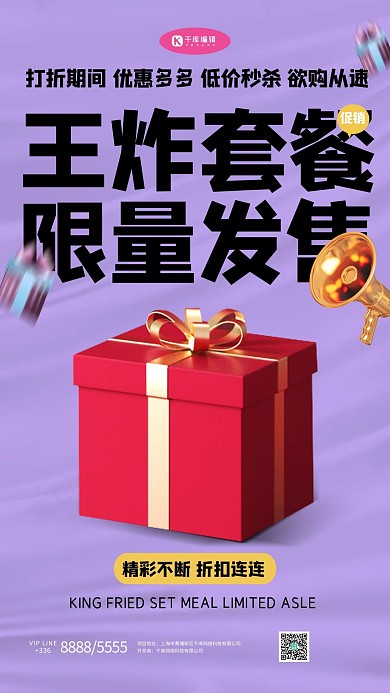 促销礼盒紫色创意海报