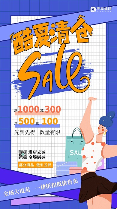 促销人物几何蓝色创意孟菲斯海报