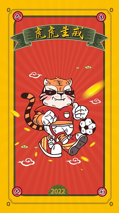 虎年壁纸手机中国风壁纸