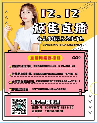 直播间宣传双十二黄色系海报