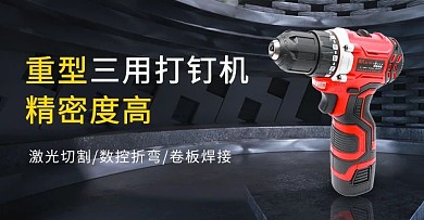 五金器械类充电电钻黑色电商横版海报