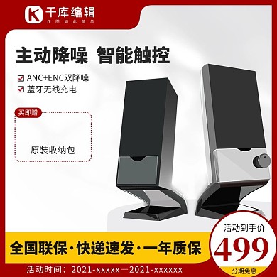 电子产品音响白色简约电商主图