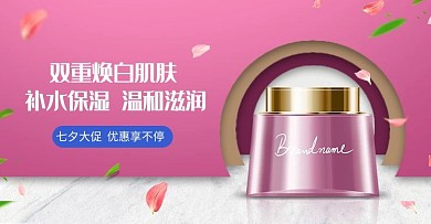 七夕美妆个护化妆品粉色渐变横版海报
