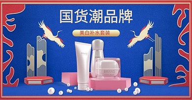 国潮化妆品化妆品蓝色国潮电商横版海报