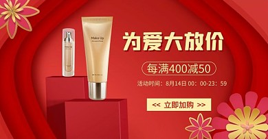 七夕美妆个护红色剪纸风电商横版海报
