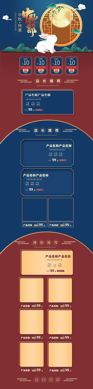 中秋佳节高端红色蓝色金色渐变电商首页