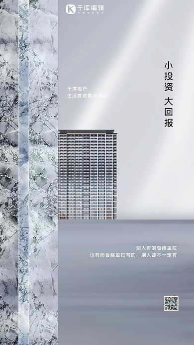 地产楼房灰色创意简约海报