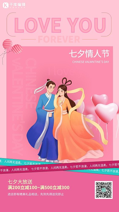 七夕牛郎织女粉色创意海报