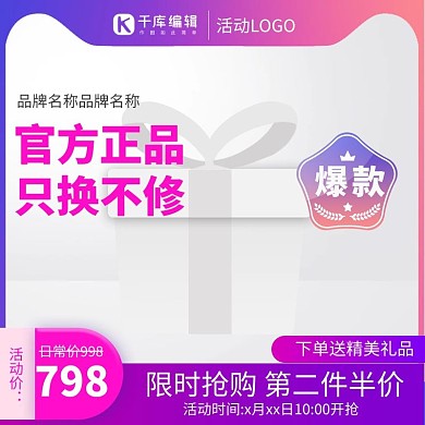 促销主图天猫紫色渐变简约电商主图