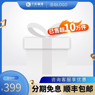 促销主图火焰蓝色渐变简约电商主图