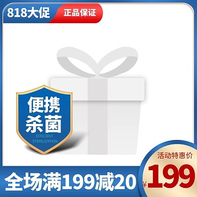 医疗主图盾牌蓝色简约大气主图