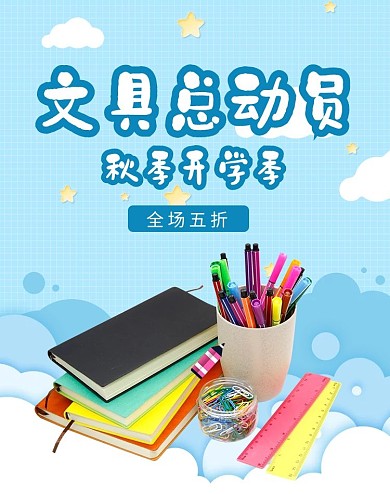 文具秋季开学蓝色商务电商banner