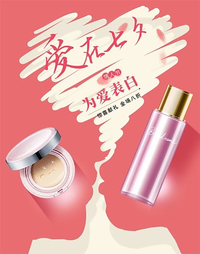 七夕化妆品粉色简约竖版banner
