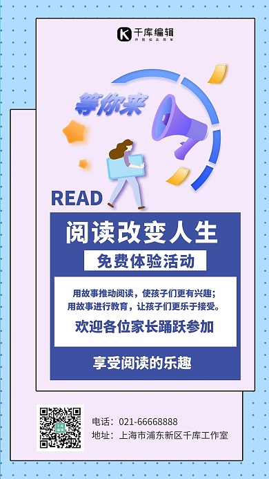 阅读体验活动推广粉蓝简约大气海报