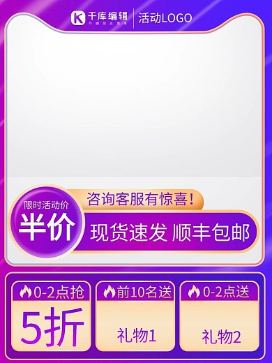 促销主图火焰紫色渐变狂欢电商主图