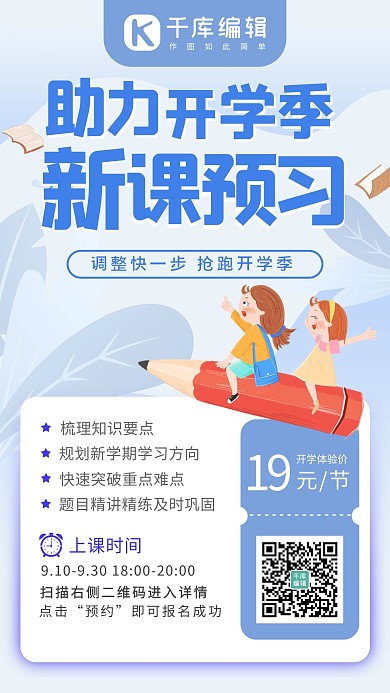 开学季新课预习蓝色系手绘风手机海报