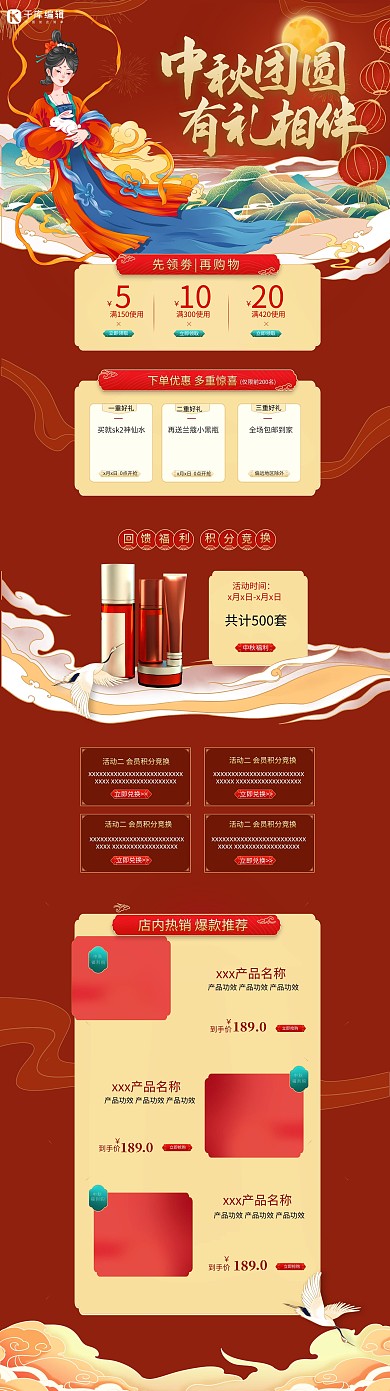 中秋嫦娥红色中国风电商PC端首页