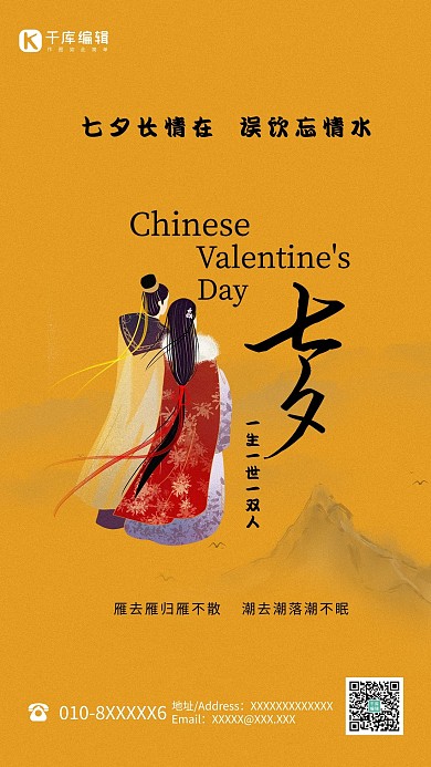 七夕古风情侣黄色中国风海报