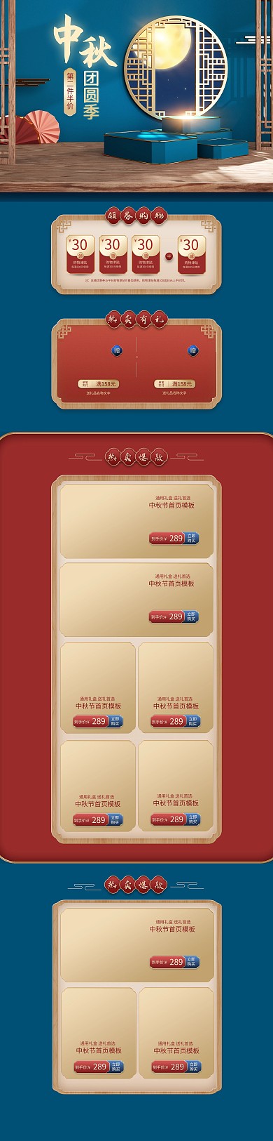 中秋节月亮C4D蓝色红色中国风电商首页