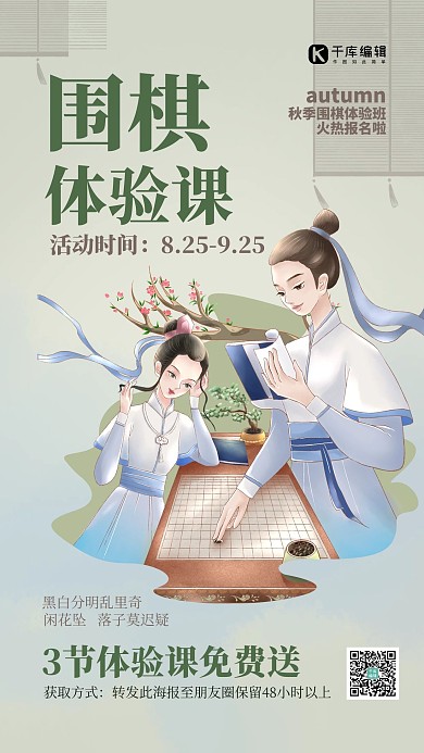 体验课程人物绿色中式海报