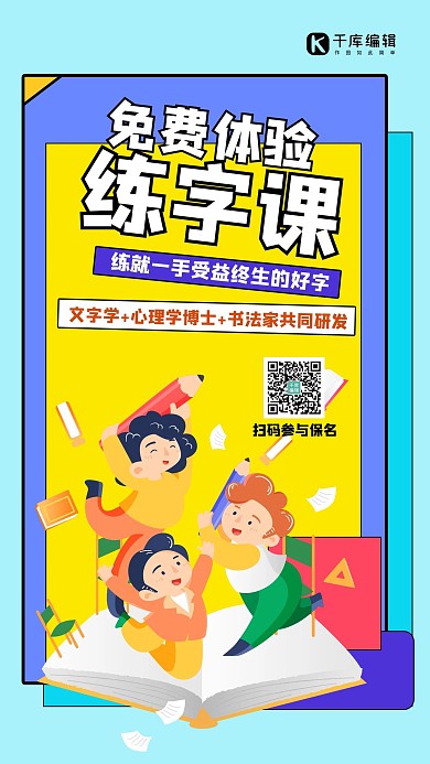 免费体验课人物黄色创意海报